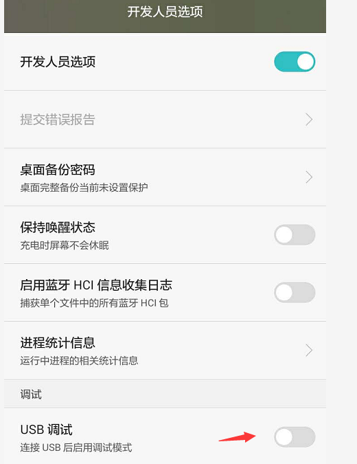 怎样在手机上打开usb调试模式