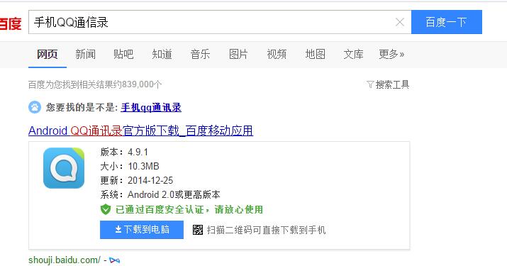 手机QQ通信录怎么下载？