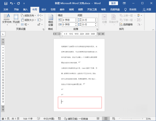 空白页word最后一页删除不了