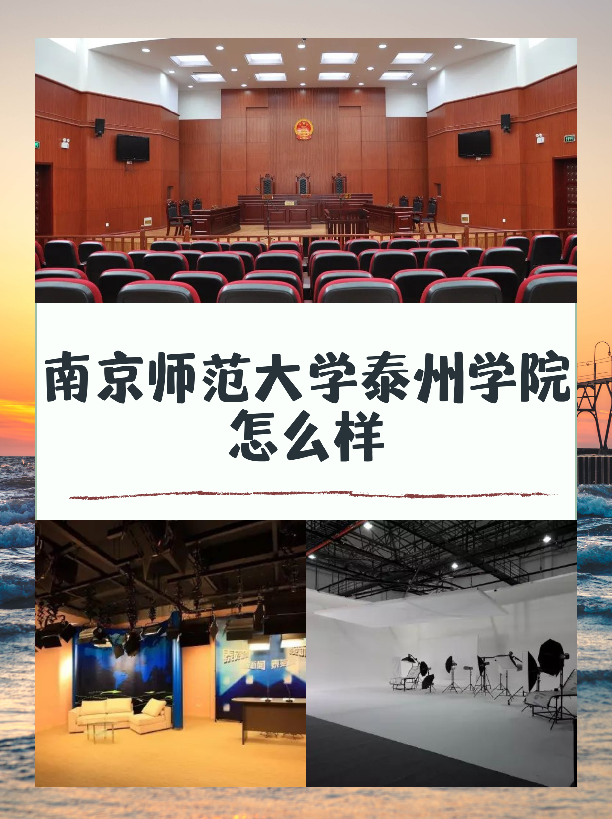 南京师范大学泰州学院怎么样