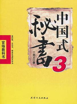 《中国式秘书3》txt下载在线阅读全文，求百度网盘云资源