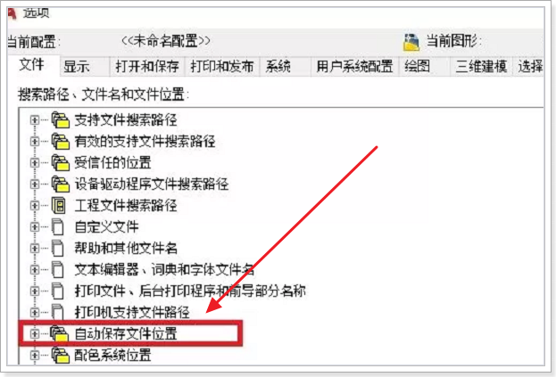 cad文件自动保存在哪里？