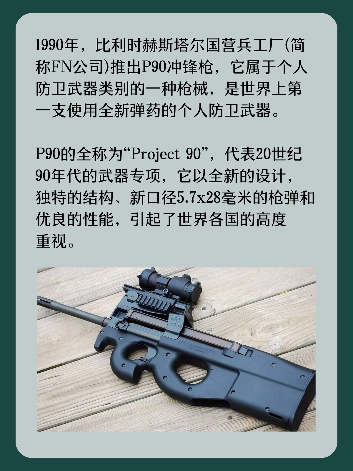 FN P90冲锋枪的介绍