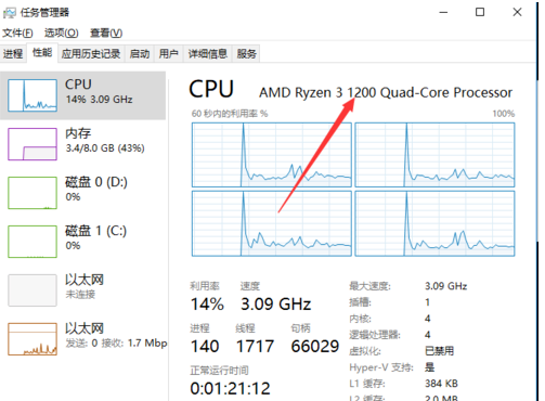 如何查看计算机CPU