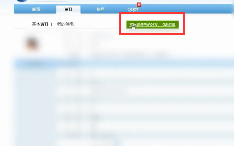qq恢复好友官方恢复网站