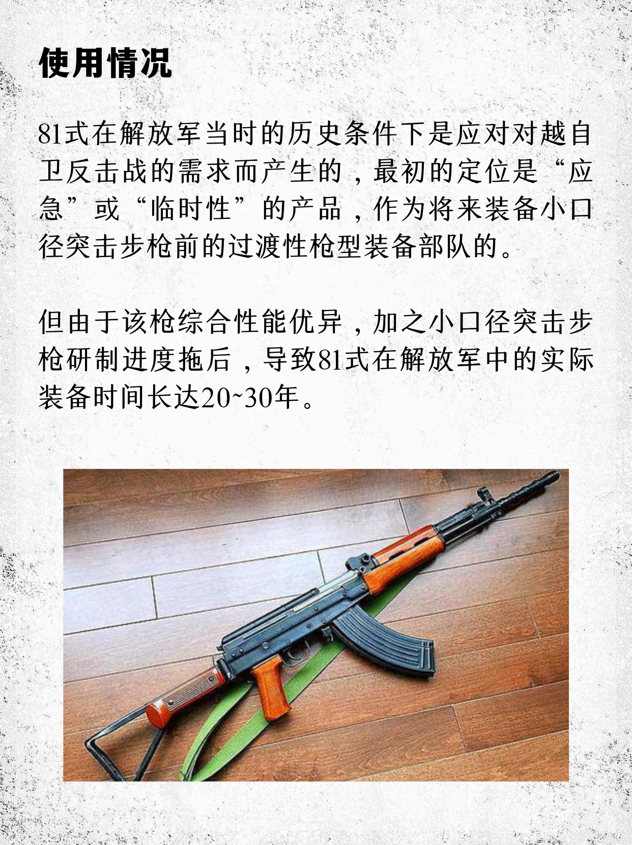 81式自动步枪