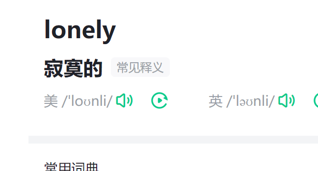 lonely是什么意思