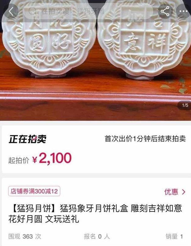 两枚猛犸象牙月饼被拍卖，起拍价多少？真的值得入手吗？