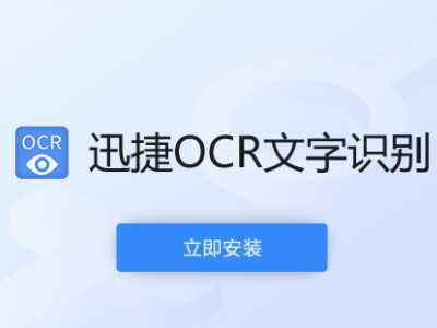 哪个软件可以把图片转换成文字