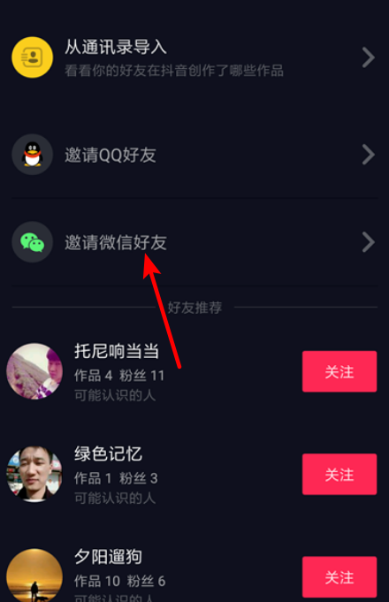 在抖音里怎么加好友？