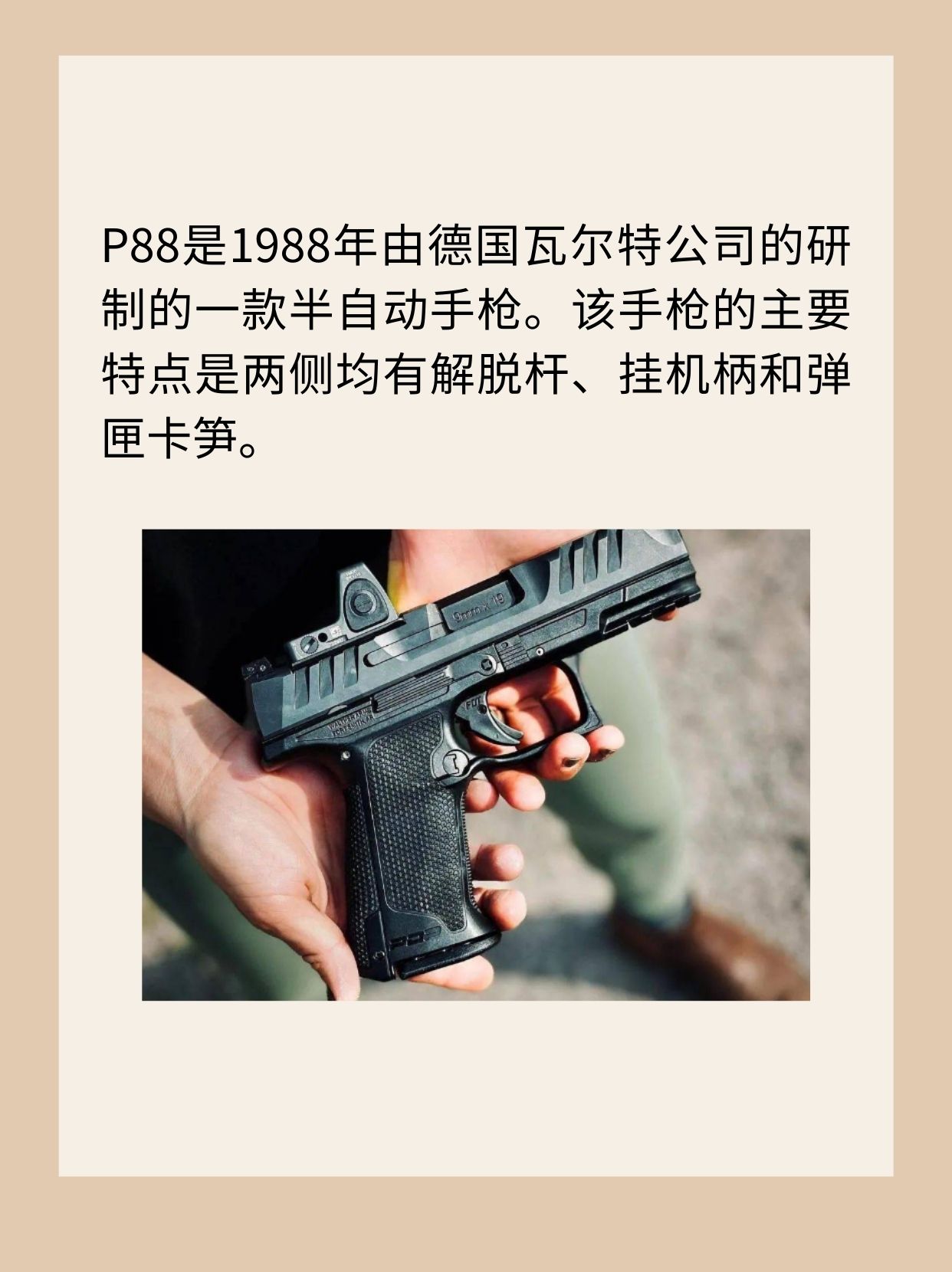 德国瓦尔特P88手枪