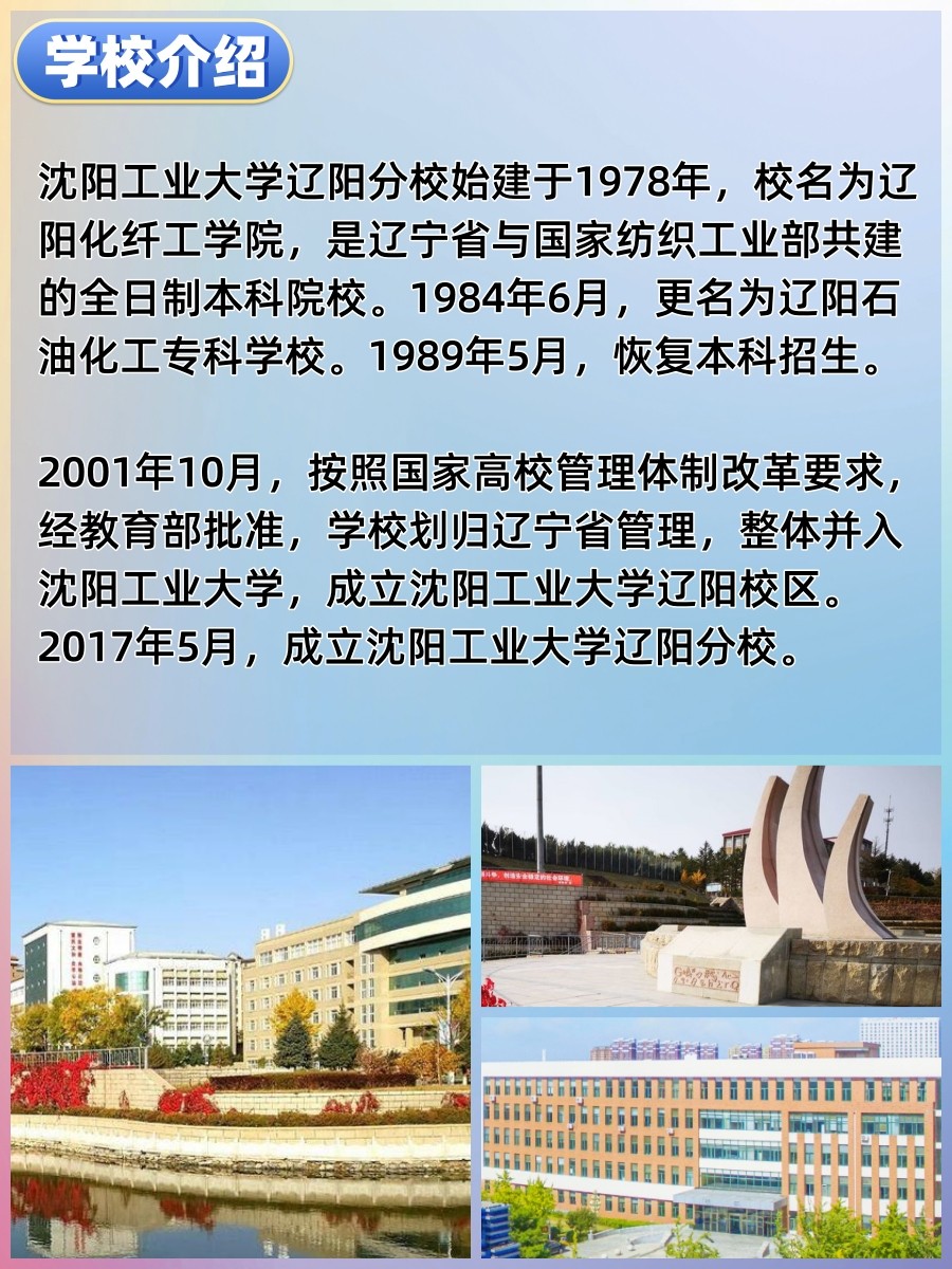 沈阳工业大学辽阳分校