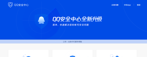 qq安全中心登陆ip查询