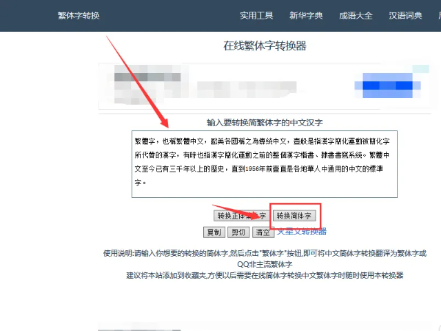 繁体字怎么转换简体字