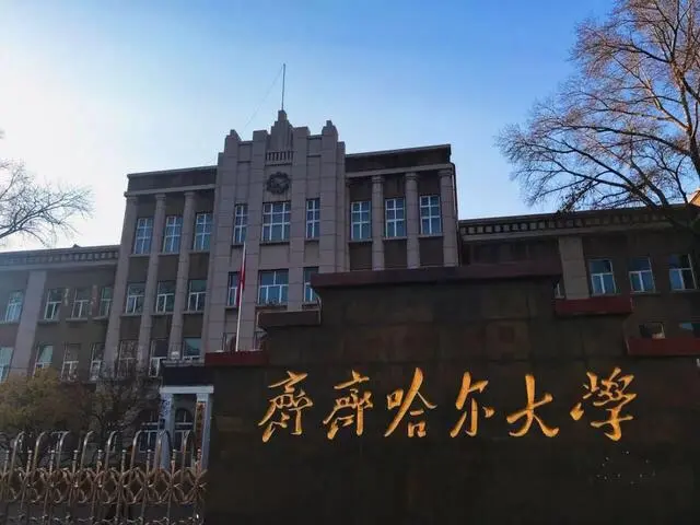 齐齐哈尔大学怎么样