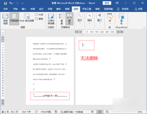 空白页word最后一页删除不了