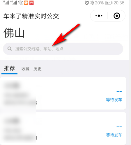 北京公交实时到站查询在哪查？