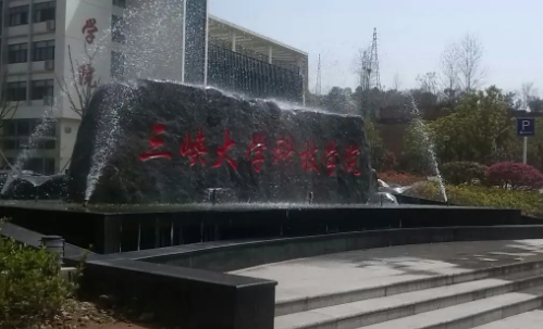 宜昌有哪些大学