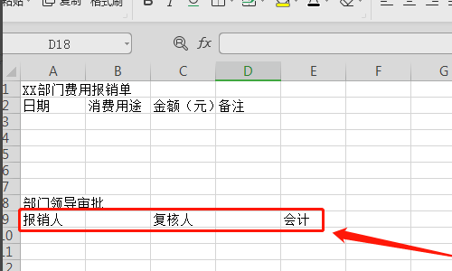 费用报销单excel表格怎么做