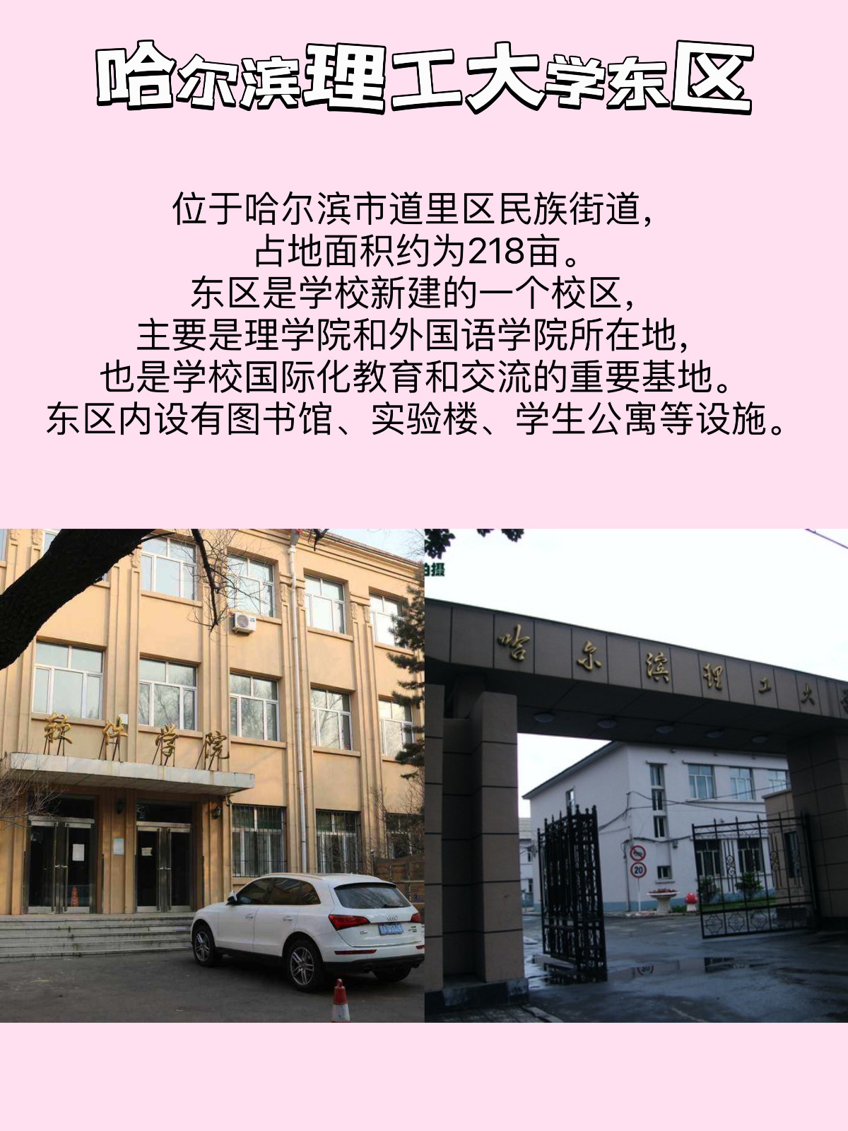 哈尔滨理工大学有几个校区？