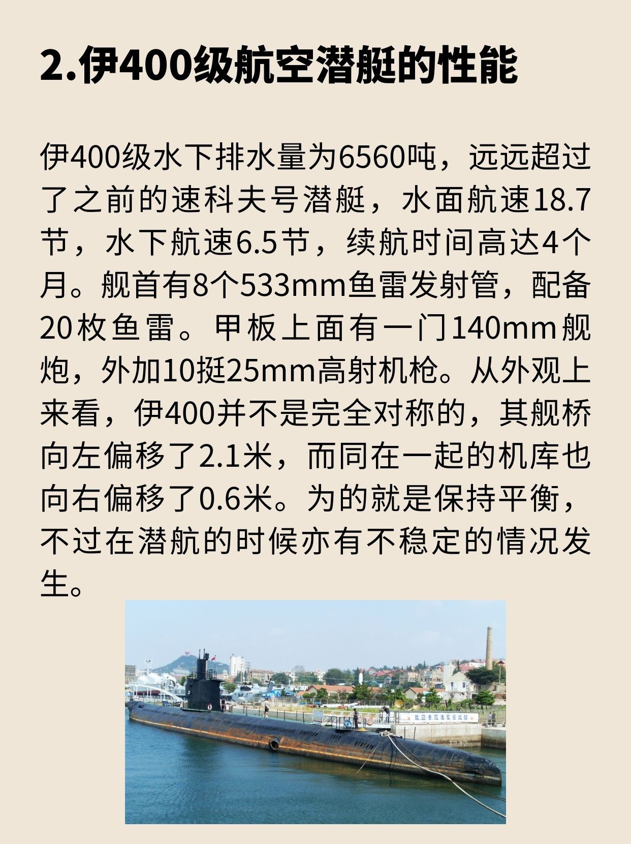 航空潜艇伊400