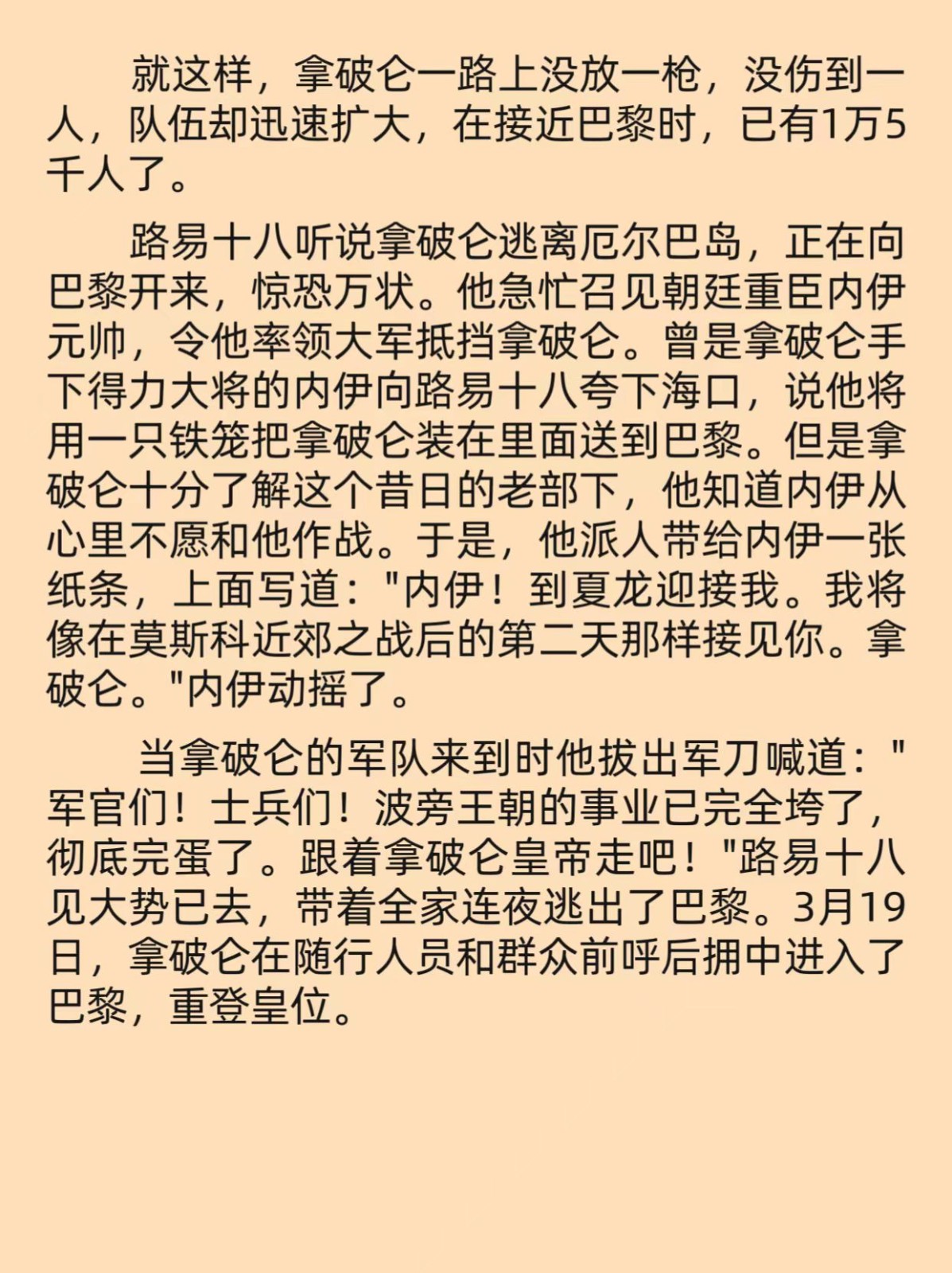 滑铁卢之战