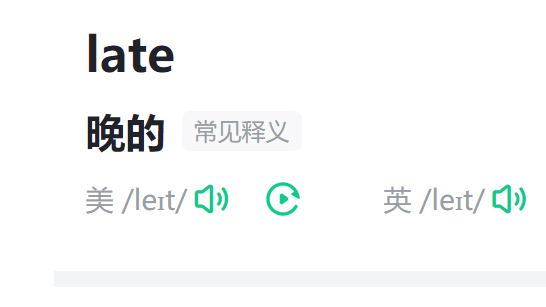 late是什么意思