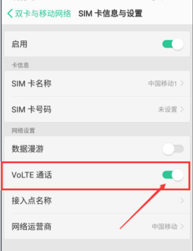 volte在手机上怎么关闭