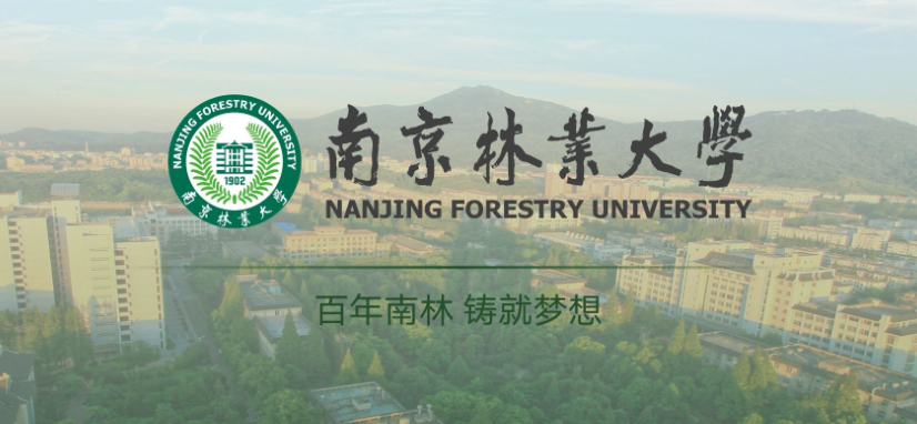 南京林业大学研究生有哪些专业