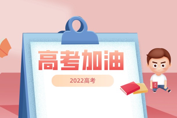 高考时间2022年时间表