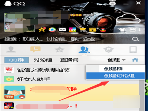 如何建立qq的讨论组？