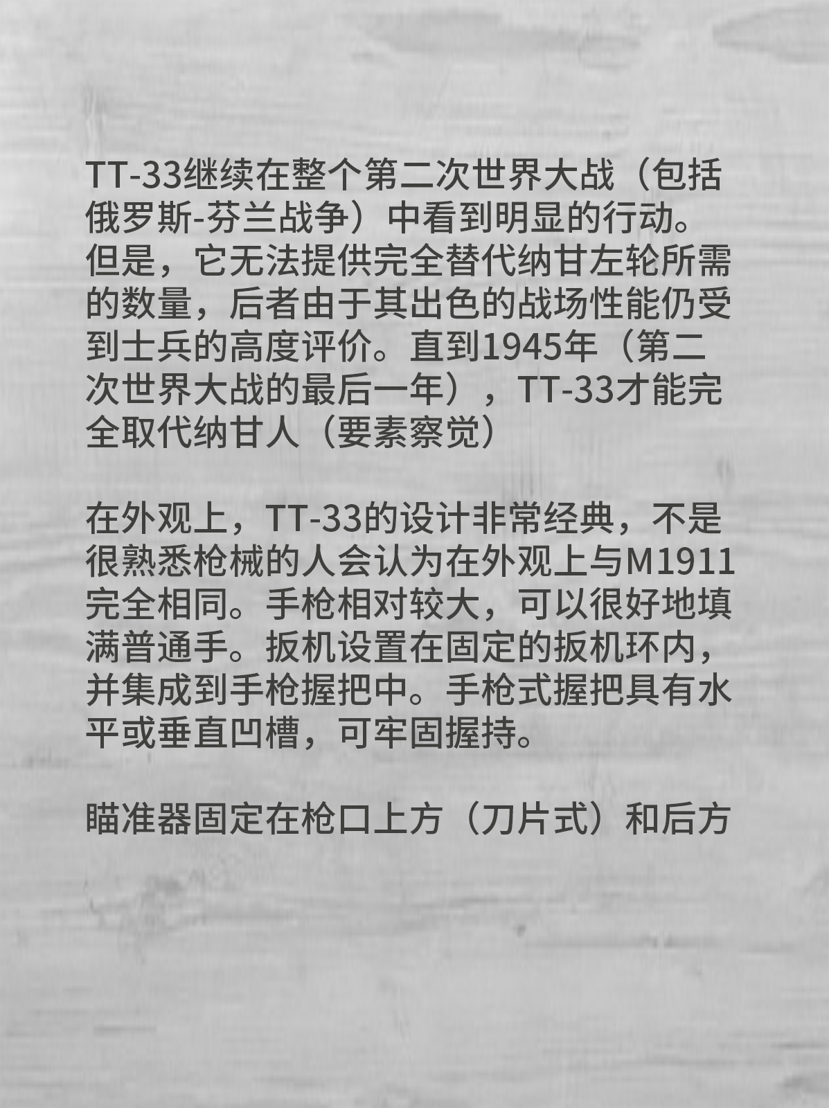 苏联TT33托卡列夫手枪