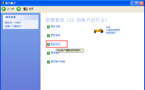 xp系统电脑密码忘记怎么办？