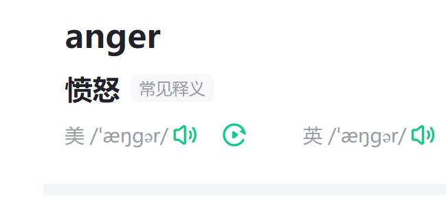 anger是什么意思