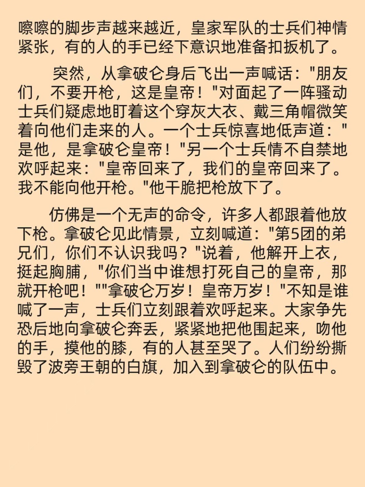 滑铁卢之战