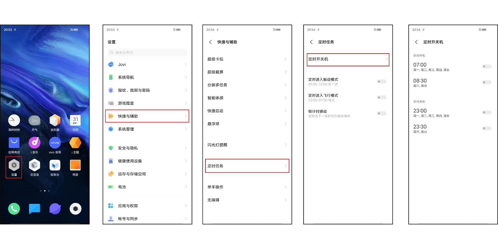 手机怎么设置定时开关机？