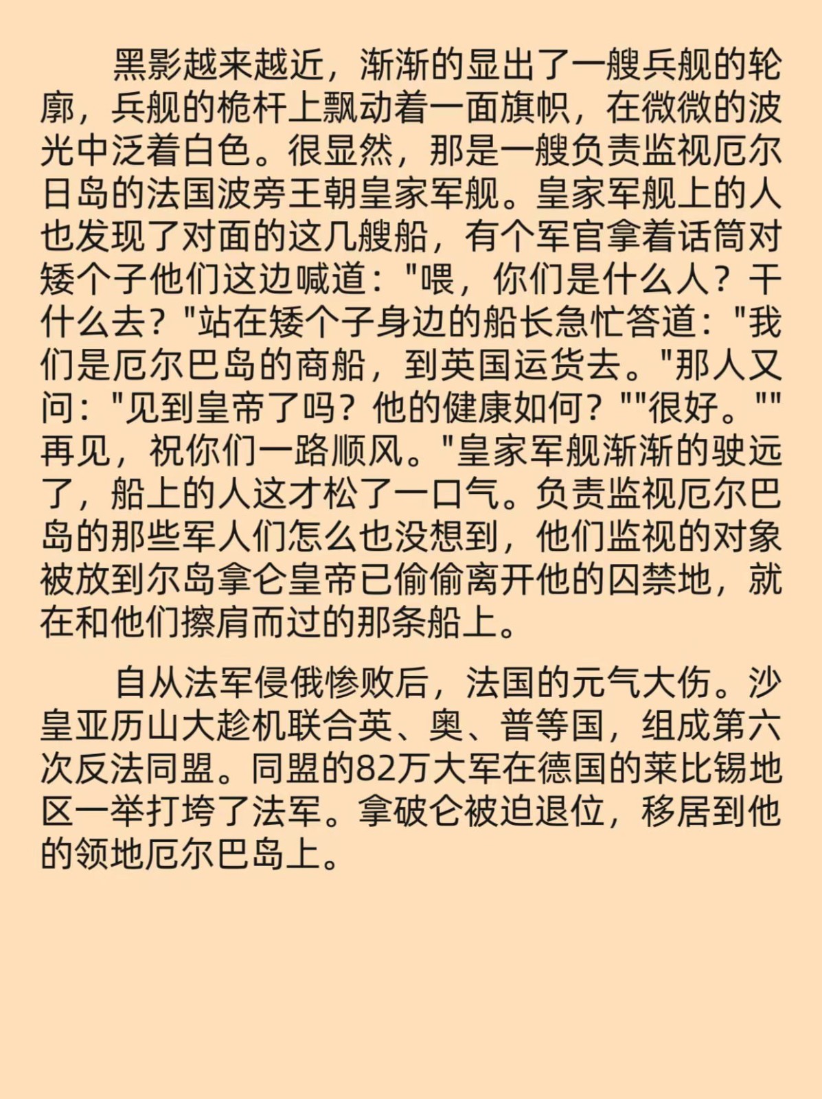 滑铁卢之战