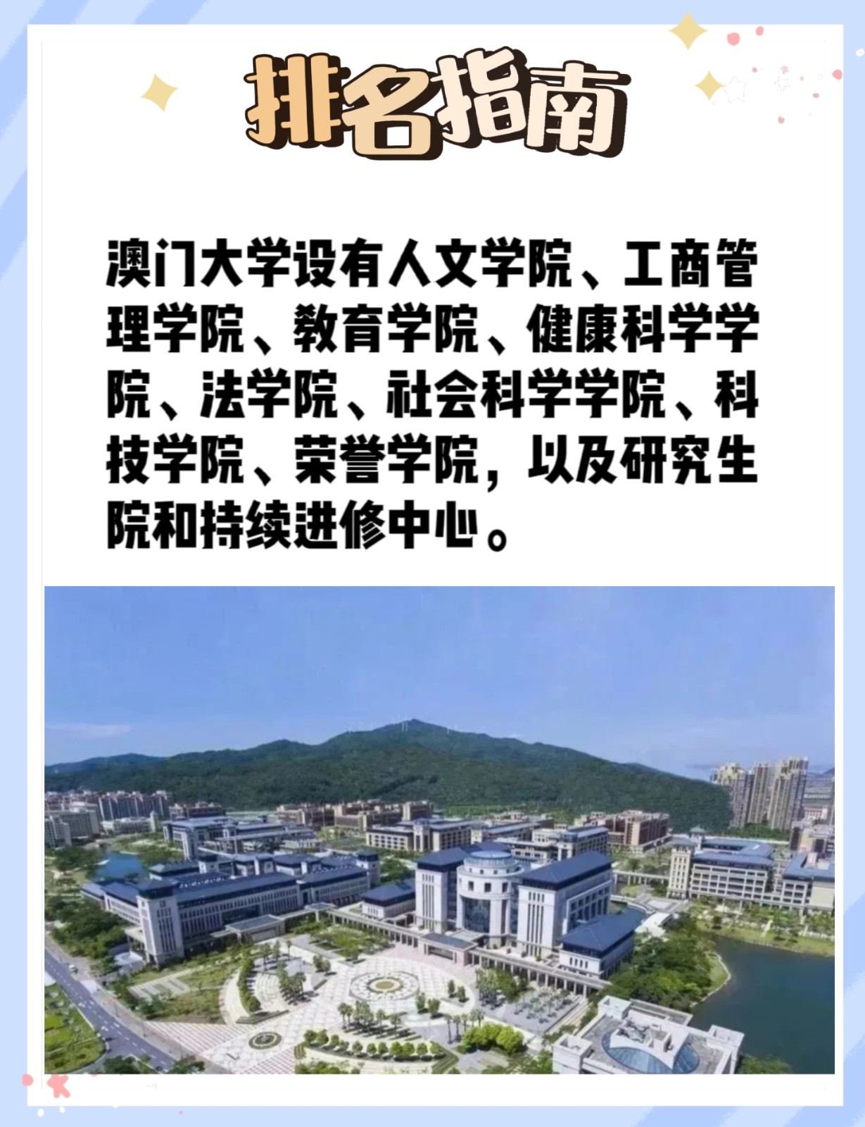 澳门大学世界排名