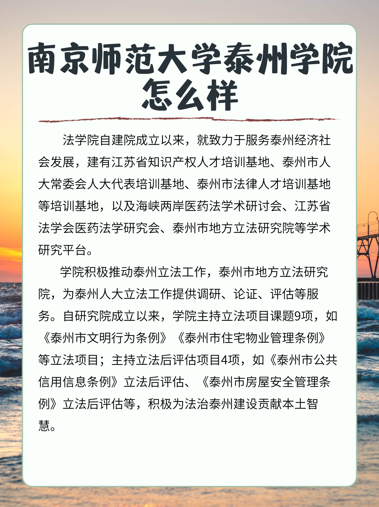 南京师范大学泰州学院怎么样