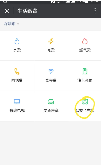 深圳通微信充值方法