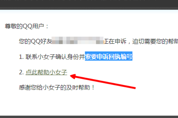 QQ怎样帮助好友验证