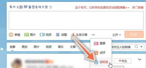 微博定时发送怎么设置