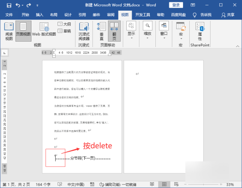 空白页word最后一页删除不了