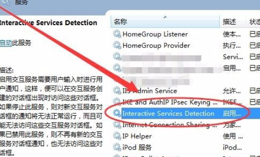 window7系统为什么老是弹出交互式服务检测