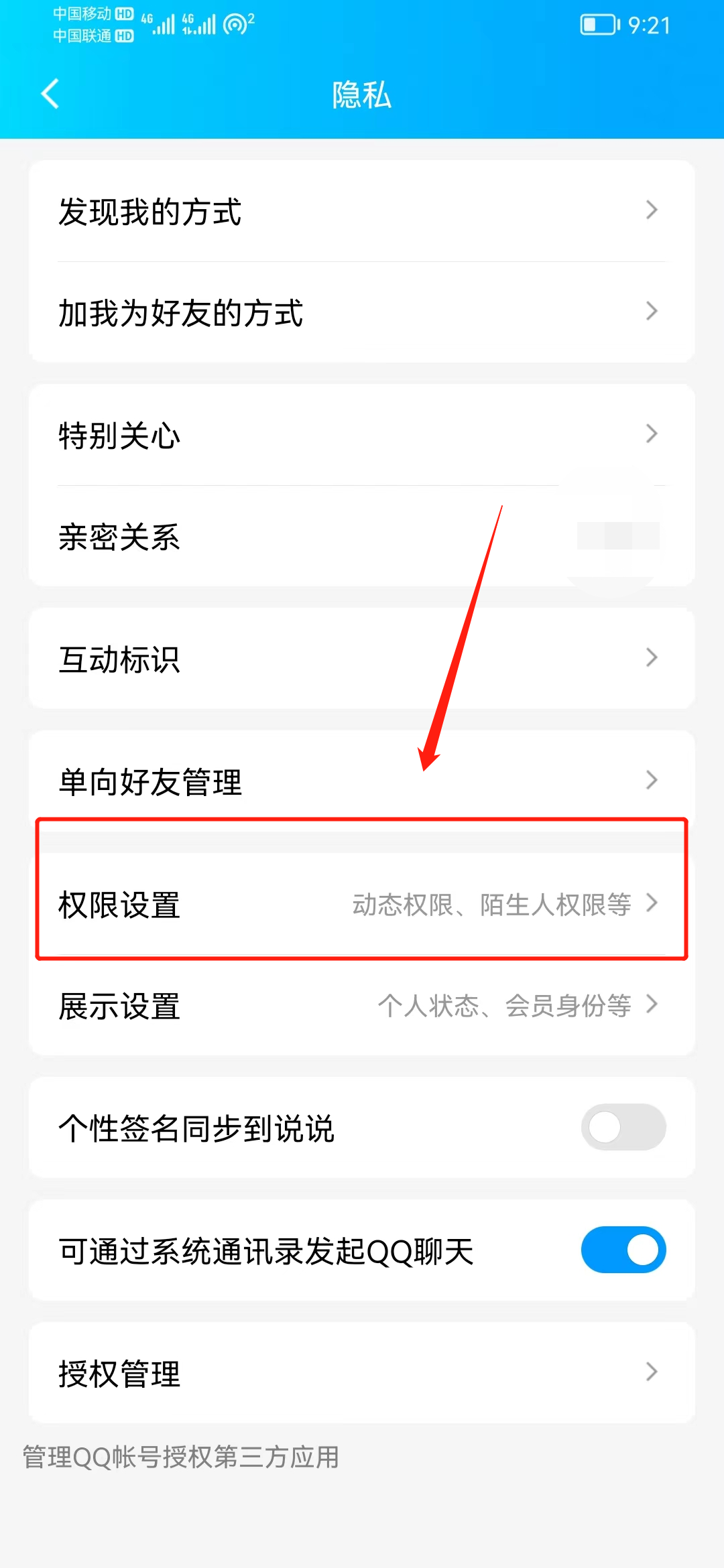 QQ空间设置私密后好友能看见吗？