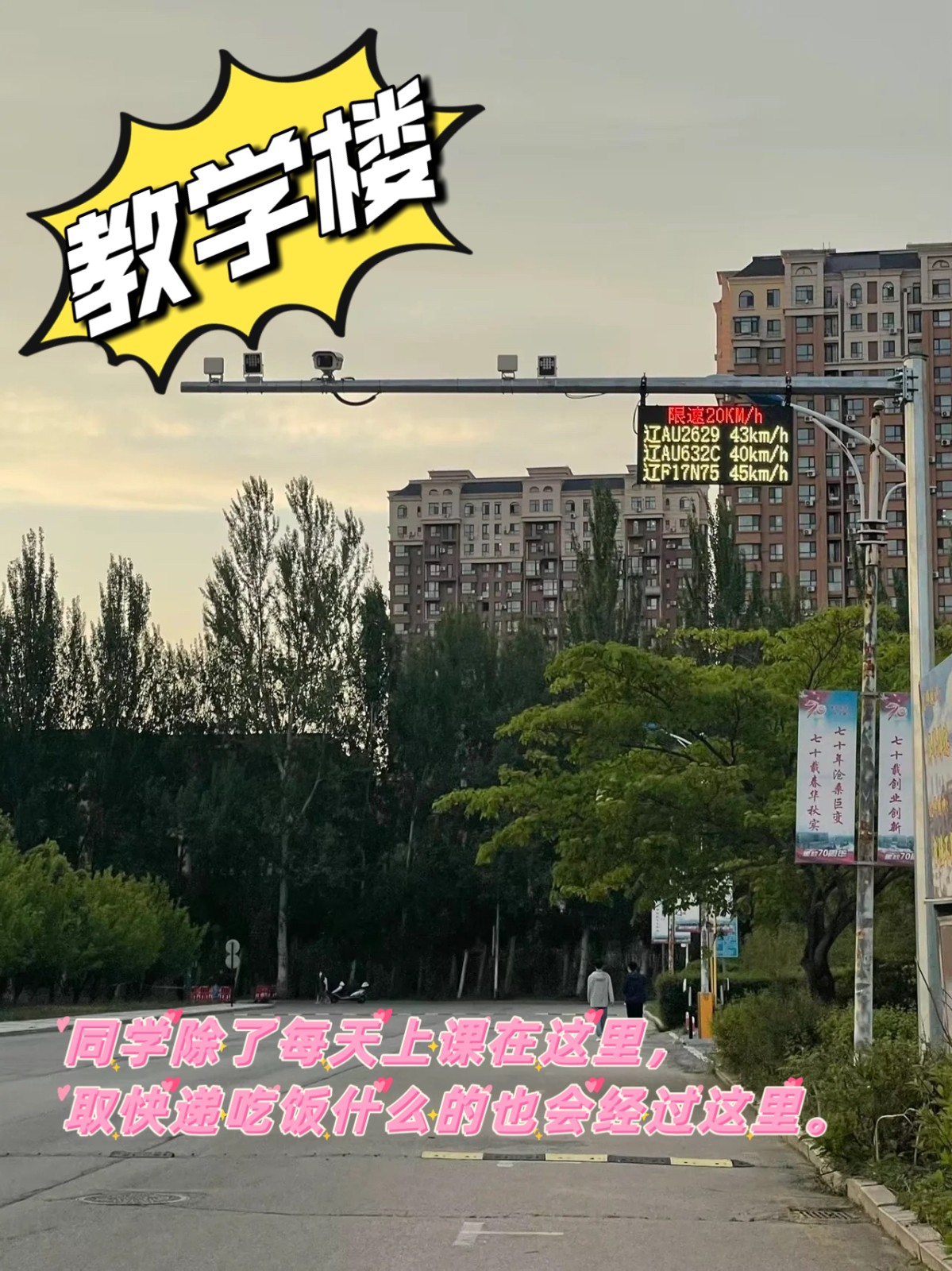 沈阳师范大学大学怎么样？