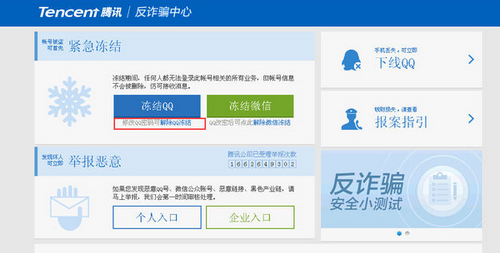 电脑能登录QQ手机QQ账号被冻结怎么办
