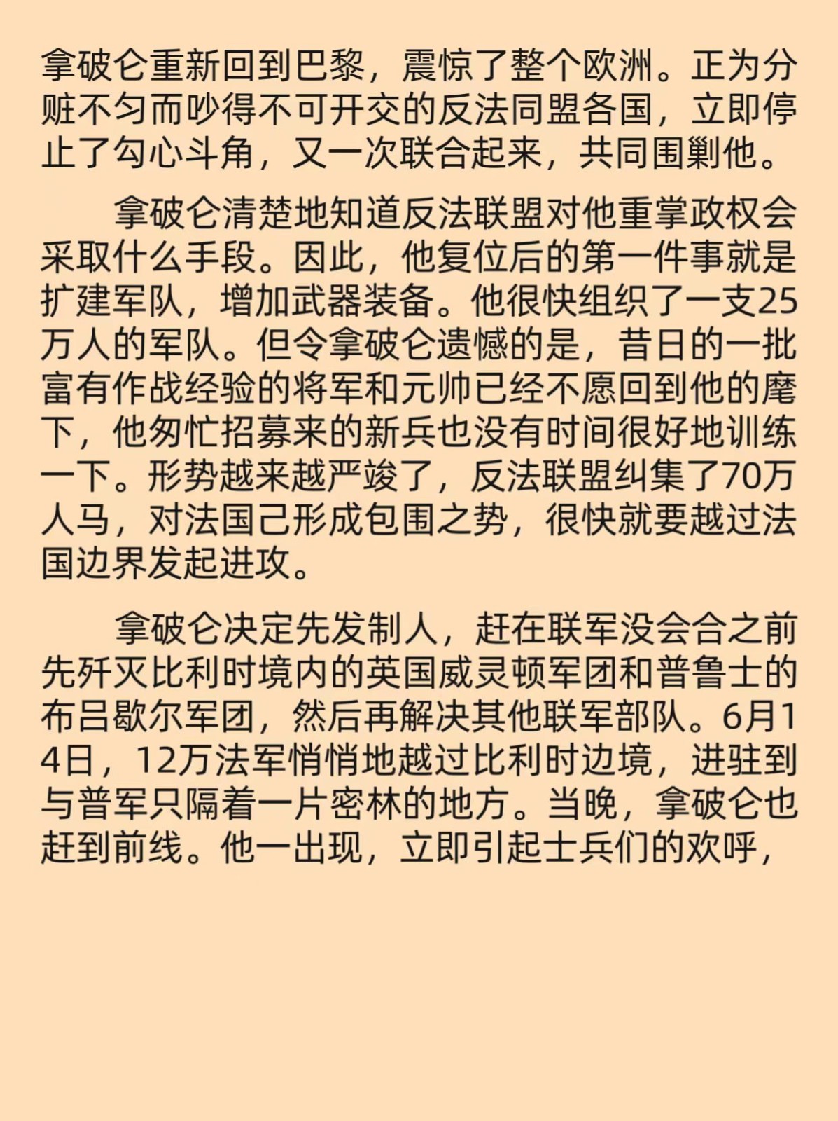 滑铁卢之战