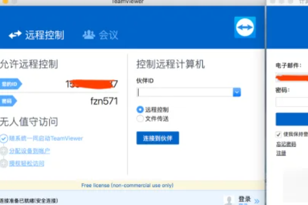 teamviewer怎么远程控制电脑