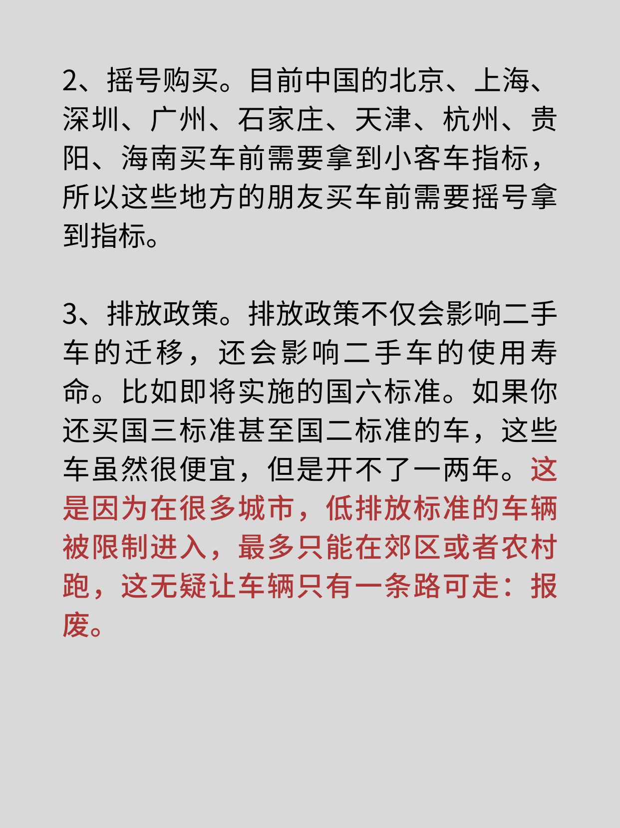 买二手车注意事项